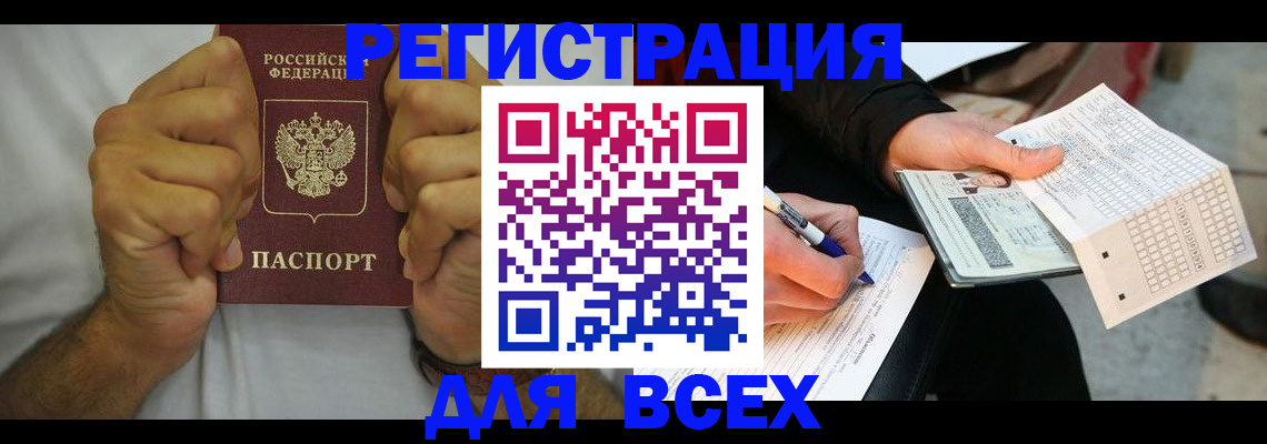 временная регистрация для школы в Карасуке